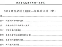 凉学长2025届高考数学一轮复习+二轮必刷千题册
