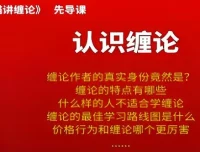 熊猫交易学社黄金VIP系统课：熊猫讲缠论35集完整版