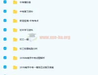 中考复习资料合集：224份精编文档，助你高效备考