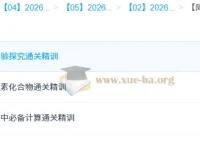 【简化学·26元旦集训】王堇 高一化学模块突破班（实验探究·元素化合物·计算通关精训）