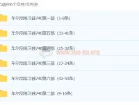 孙韵钢琴工作室：车尔尼练习曲740全套教学视频（1-50条）