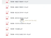 幼小衔接启蒙必备：我的第一本系列（数学、汉字、专注力训练）
