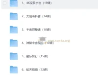 少儿航天知识科普启蒙合集：带孩子探索宇宙奥秘