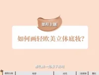毛戈平130节化妆全攻略：从入门到大师
