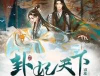 有声小说《卦妃天下》古言穿越风水女帝 早安酱播音 2720集全