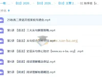 王赞2026高中高二英语一轮暑假班与秋季班课程合集