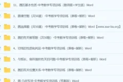 中考数学圆专项训练 Word文档（原卷+解析版）