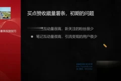 小红书引流获客实战训练：账号优化与内容营销全攻略