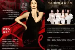 周媛黑白颠尤物之门性商课程：女性魅力与亲密关系进阶指南