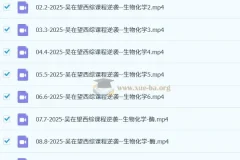2025吴在望西综逆袭·生物化学理解记忆提高班