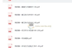 幼小衔接启蒙必备：我的第一本系列（数学、汉字、专注力训练）