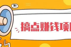 25个实战赚钱项目合集，含全自动挂机玩法，日入150-600