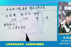石明鑫天才学习法：高效思维训练与学霸养成系统课程