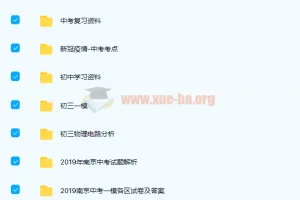 中考复习资料合集：224份精编文档，助你高效备考