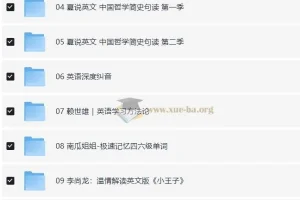喜马拉雅外语专辑付费音频课合集