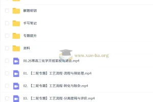 2026高考化学吕子正寒假班课程资料合集（持续更新）