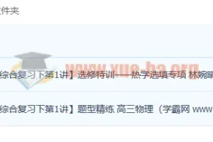 林婉晴2023高三高考物理A+春季班系统课程