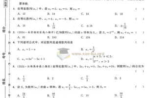 2024秋《红对勾-45分钟作业与单元评估》高中数学选修二（人教A版）配套资源