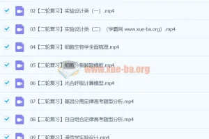 2024高三高考生物 段瑞莹生物 寒假班 二轮复习专题课