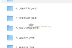 少儿航天知识科普启蒙合集：带孩子探索宇宙奥秘