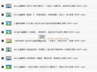 儿歌舞蹈视频合集（去水印版）10.19GB