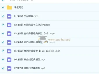 王子豪2026高二数学S冲顶秋季班：系统攻克解析几何与数列模型