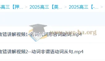 徐磊高三高考英语点睛班资料与改错专题合集