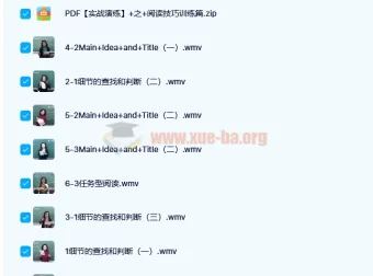 高中英语阅读技巧实战训练（基础篇）
