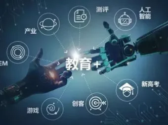 AI赋能教育：高考志愿填报工具使用指南（清华团队联合编撰）