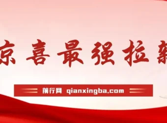 京喜拉新实操教程，偏门玩法助你轻松月入过万