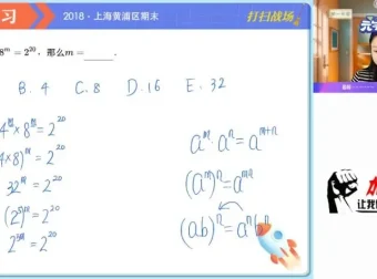 2024初二数学提分攻略·李爽A+班全体系课程