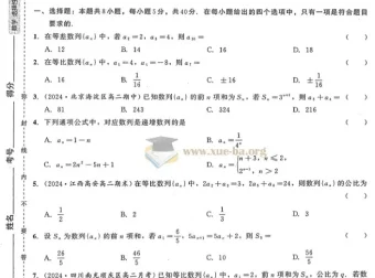 2024秋《红对勾-45分钟作业与单元评估》高中数学选修二（人教A版）配套资源