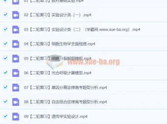 2024高三高考生物 段瑞莹生物 寒假班 二轮复习专题课