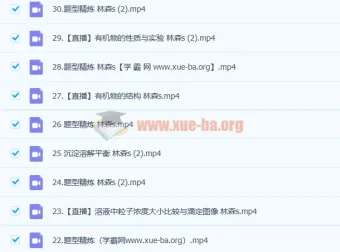林森2023高三化学S班一轮复习暑假班秋季班全阶段课程