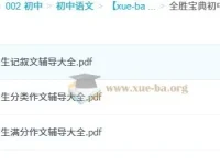 全胜宝典初中作文辅导大全：三册PDF助力写作提升