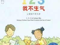 儿童情绪管理绘本《123我不生气》PPT课件