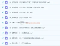 北大杨立华教授精讲《庄子》哲学：内七篇完整解读