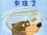 儿童绘本故事《布鲁姆博士卡住了》PPT课件