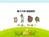 初一生物秋季精讲班：系统构建生物学科基础