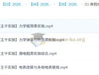 张雯2026高三高考物理二轮寒假班：主干实验专项突破