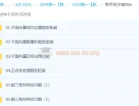赵礼显数学 2024高一春季班 系统课程