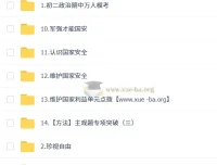 韦墨2026初二政治人文素养培训班（秋下·全国版·A+·专属）课程资料