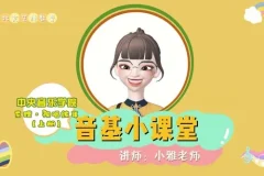 中央音乐学院中级音基视频课（新版）完整版