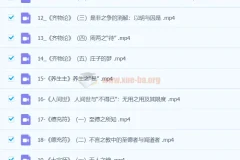 北大杨立华教授精讲《庄子》哲学：内七篇完整解读