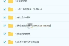 韦墨2026届初二政治培训班（秋上·全国版·A+）系统课程