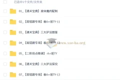 2026初三春下实验科学自主学习·TY·A+ 杨雯智课程资料