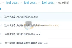 张雯2026高三高考物理二轮寒假班：主干实验专项突破