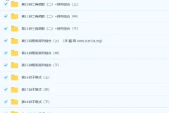 高中数学自主招生热点难点特训班30讲 邓杨精讲