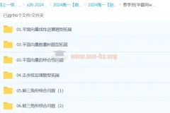 赵礼显数学 2024高一春季班 系统课程