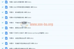 物理二轮专题习题及解析（完整版）